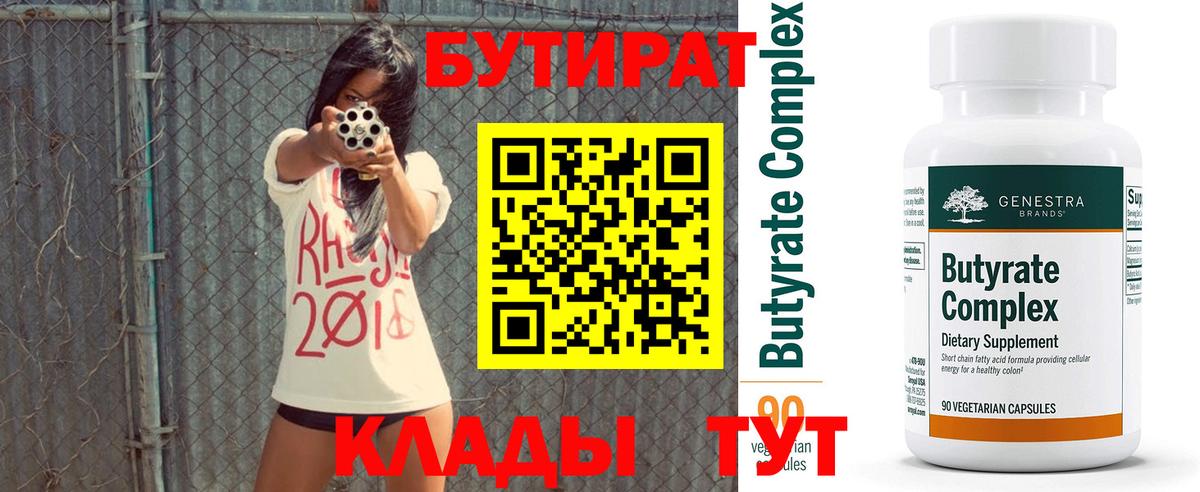 Солнечногорск  БУТИРАТ BDO 33%  БУТИРАТ  Вход с VPN 