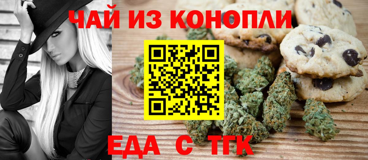 Еда ТГК конопля  Вход с VPN  Солнечногорск 