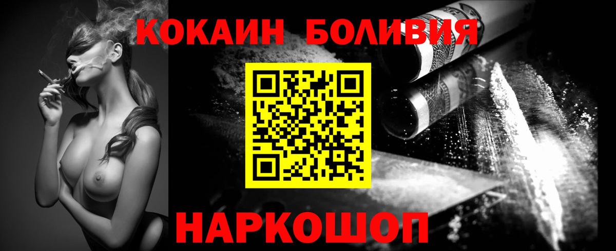 Солнечногорск  Кокаин Боливия  Вход с VPN  Кокаин  COCAIN Боливия 