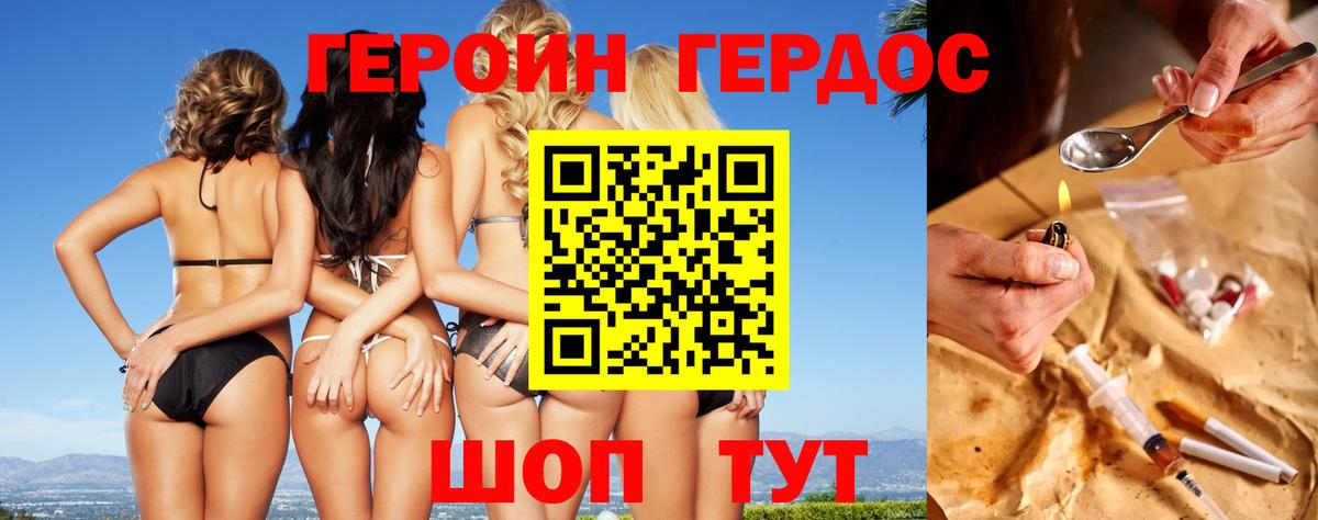 ГЕРОИН белый Солнечногорск
