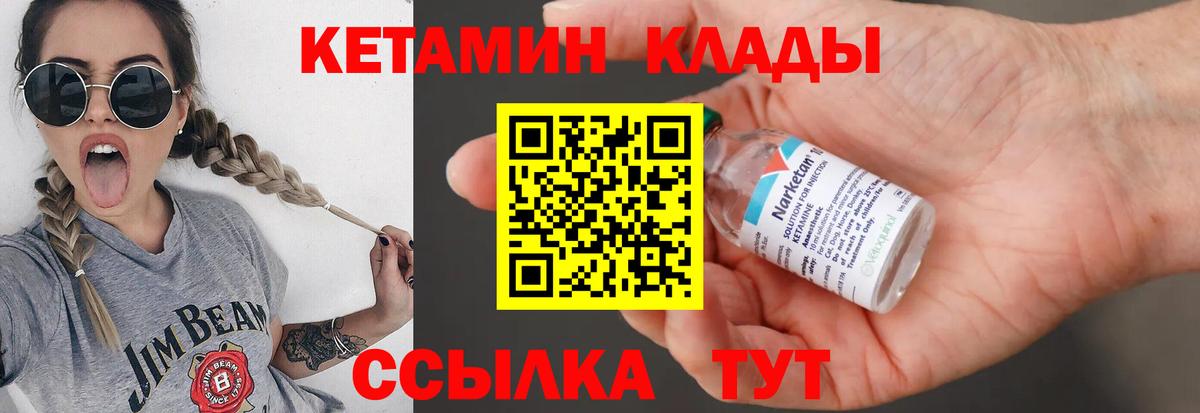 КЕТАМИН VHQ Солнечногорск