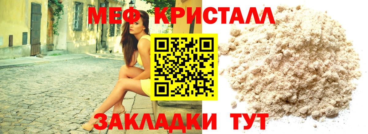 МЕФ mephedrone  МЕФ  Мефедрон 4 MMC  МЯУ-МЯУ  Вход с VPN  Солнечногорск 