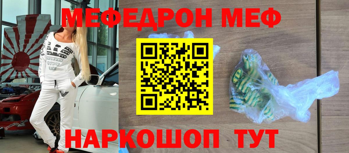 Меф мяу мяу мука Солнечногорск