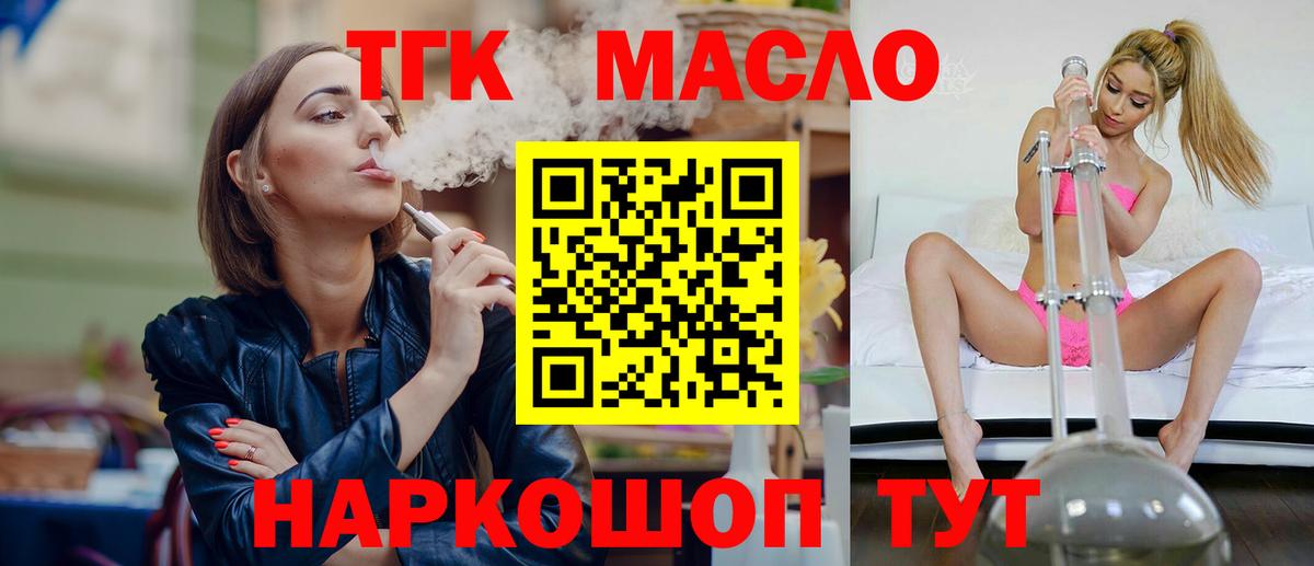ТГК THC oil  Вход с VPN  ТГК концентрат  Солнечногорск 
